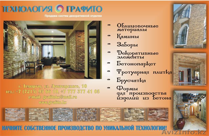 Ункальная технология Графито - Изображение #1, Объявление #46272