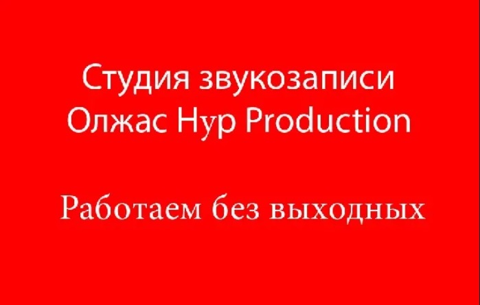 Студия звукозаписи в Сатпаеве  - Изображение #1, Объявление #1684344