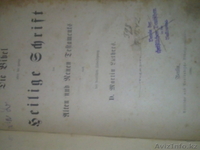 Продам Евангелию 1898 года издания. - Изображение #2, Объявление #758384