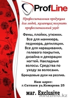 Профессиональная продукция - Изображение #1, Объявление #1247182