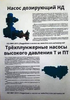 насосы дозировочные НД, ПТ, Т, НДР-2М - Изображение #2, Объявление #1679429