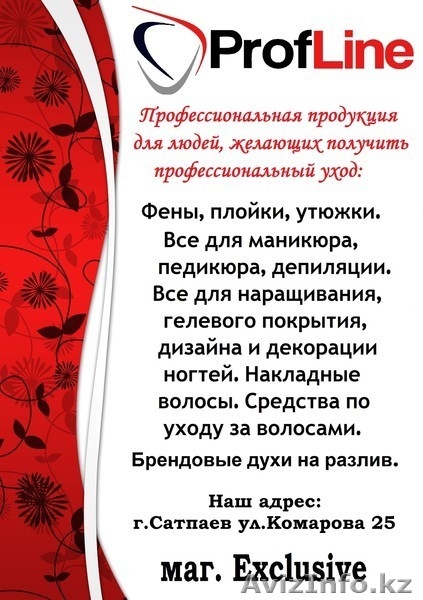 Профессиональная продукция - Изображение #1, Объявление #1247182