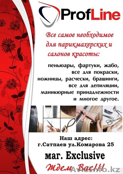 Профессиональная продукция - Изображение #2, Объявление #1247182