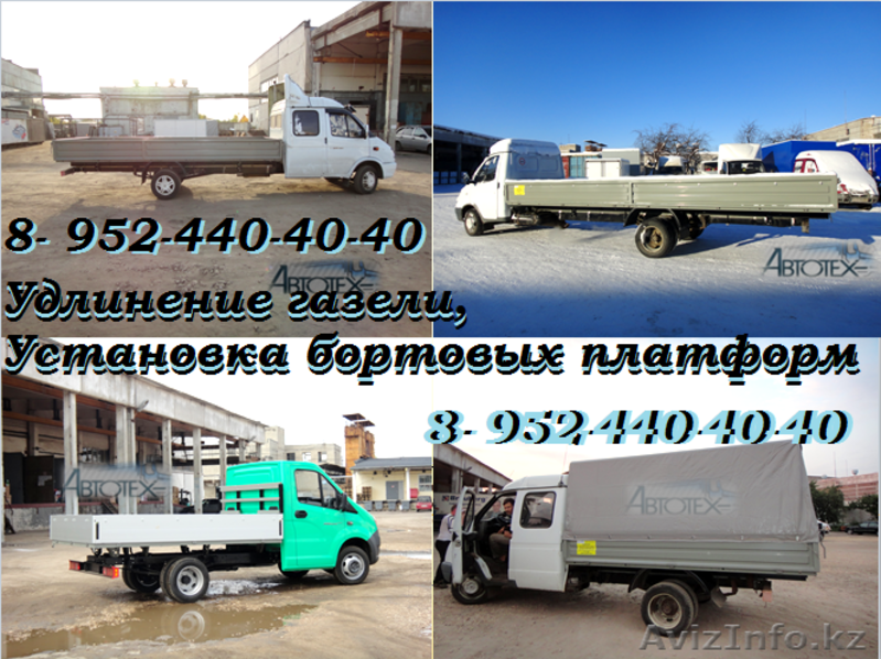 Удлинение рамы, установка фургонов на Газель, Фермер, Некст. - Изображение #2, Объявление #1263811
